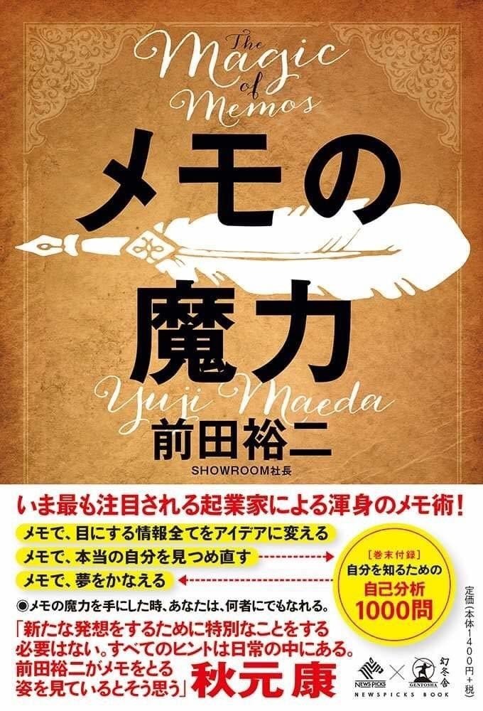 タコスの読書 メモの魔力 Nitta Eito Note タコスの読書 メモの魔力 Nitta Eito Note