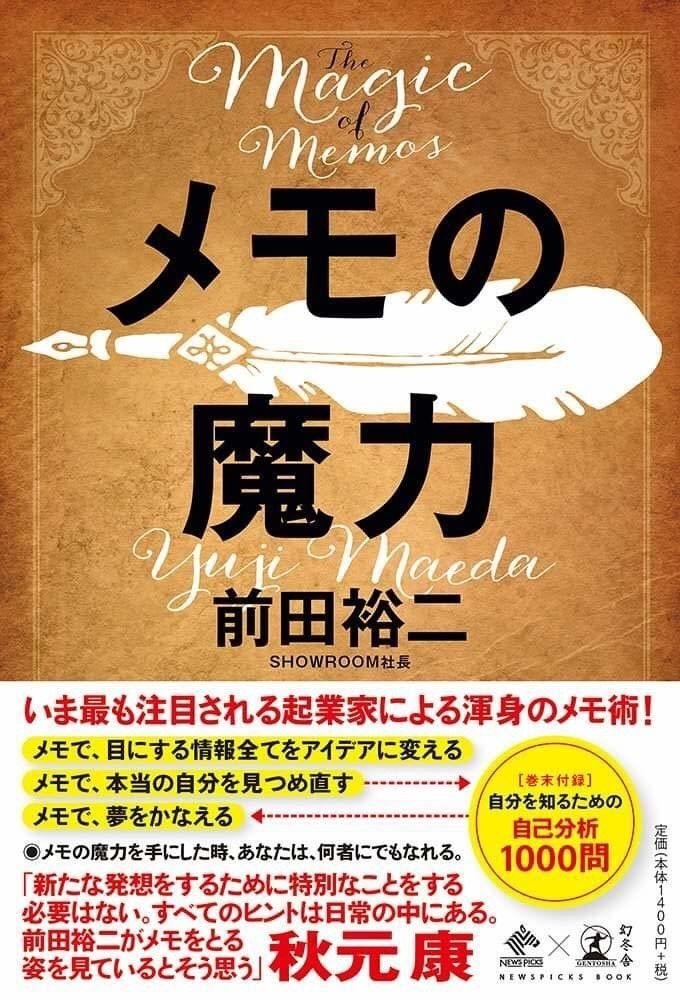 タコスの読書 メモの魔力 Nitta Eito Note