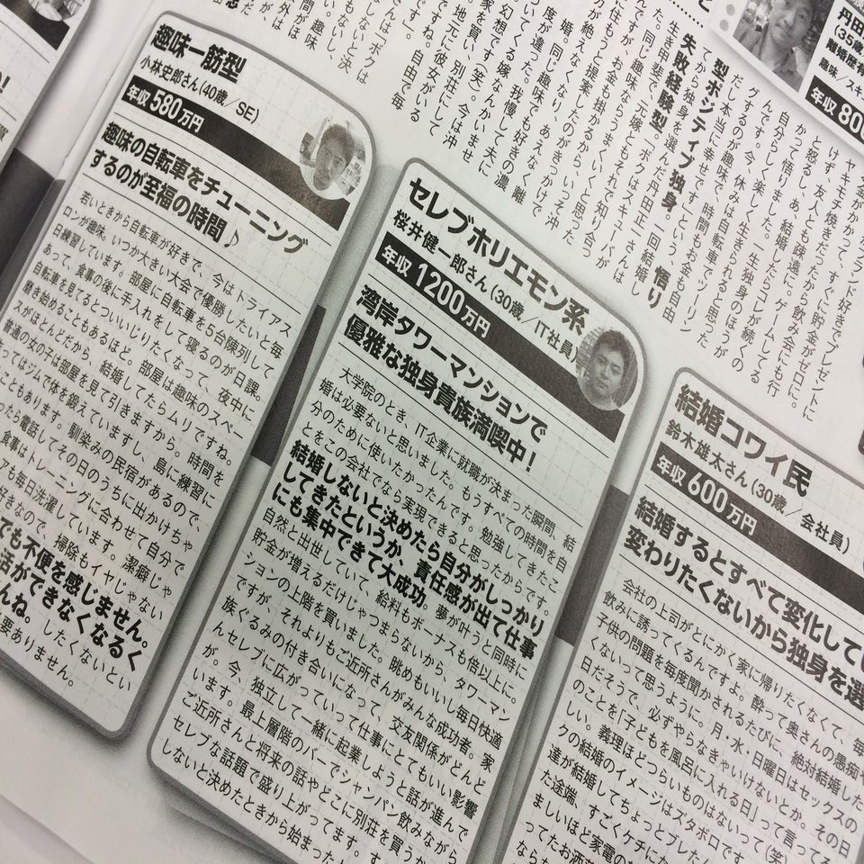 宝島社smartに一生独身男 ソロ男 特集が掲載されました 荒川和久 結婚滅亡 著者 Note