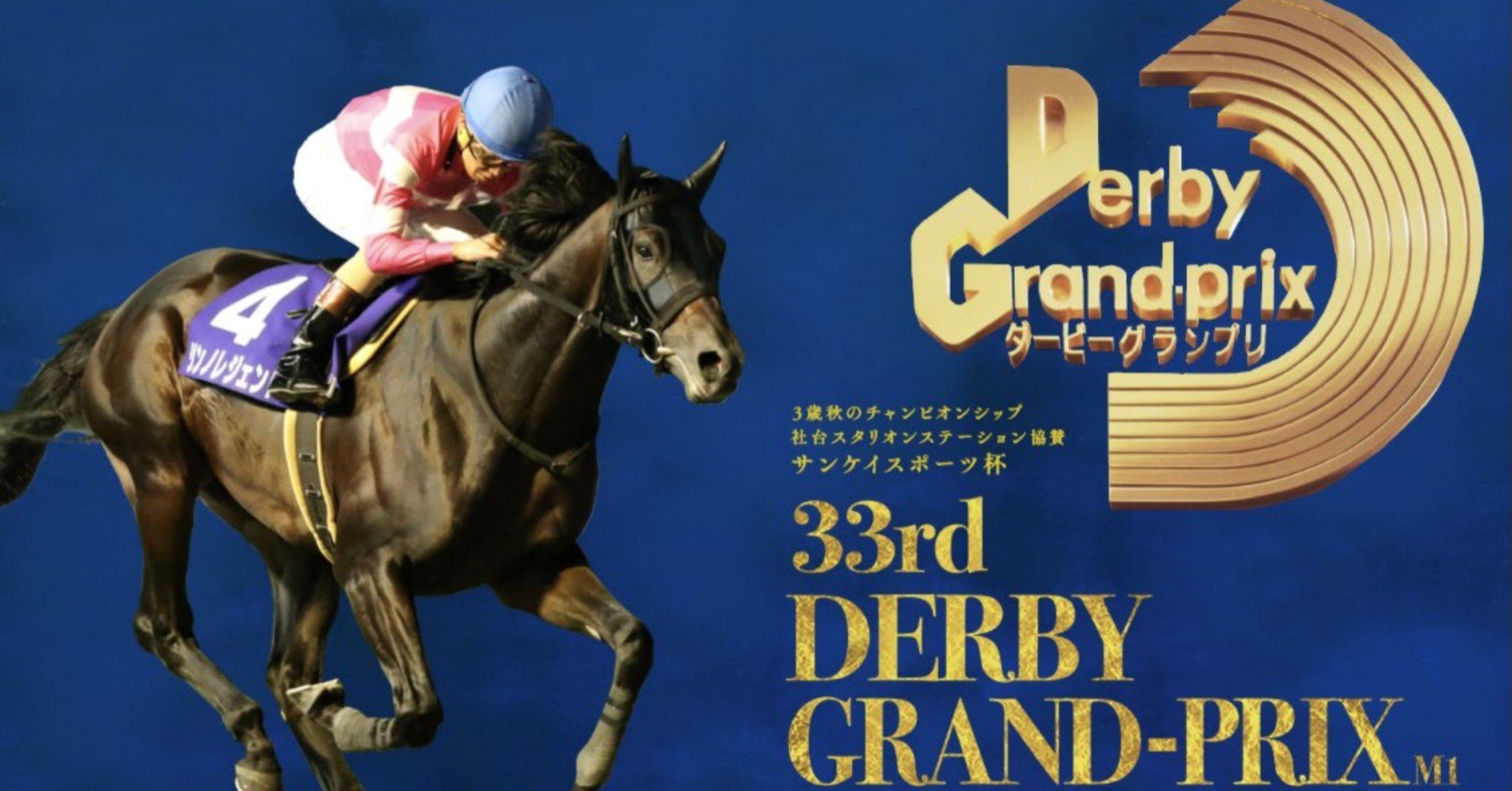 ダービーグランプリ 地方競馬の勢力図とは ぺ ち Note ダービーグランプリ 地方競馬の勢力図とは ぺ ち Note