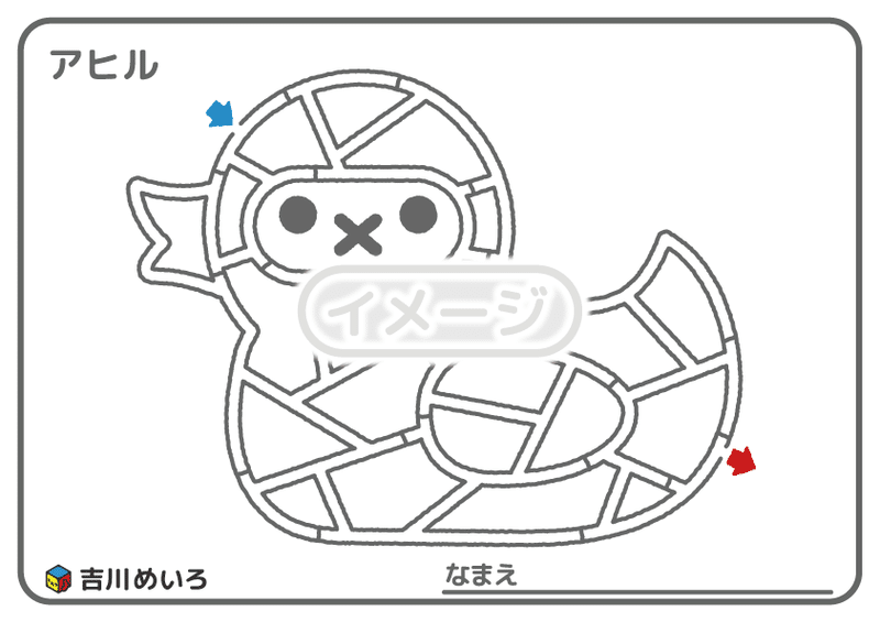 アヒルのぬりめいろ 吉川めいろ Meiro Yoshikawa Note