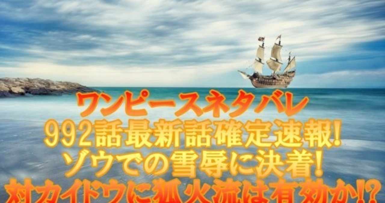 ワンピース992話 の新着タグ記事一覧 Note つくる つながる とどける