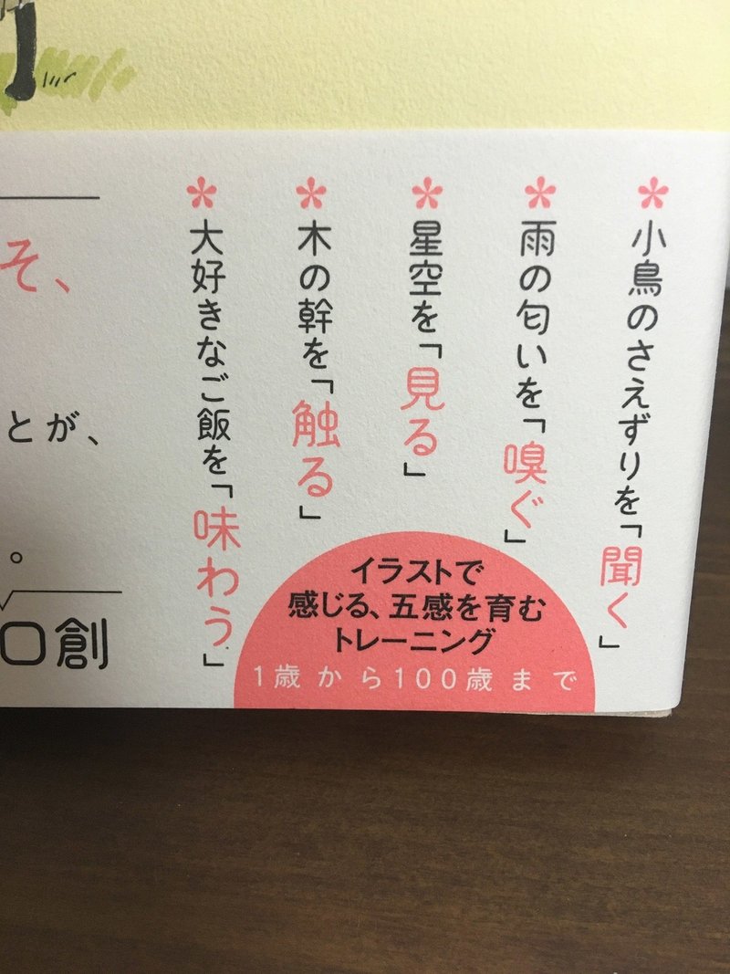 書籍紹介 感じる を育てる本 せいこ 絵本作家 Note