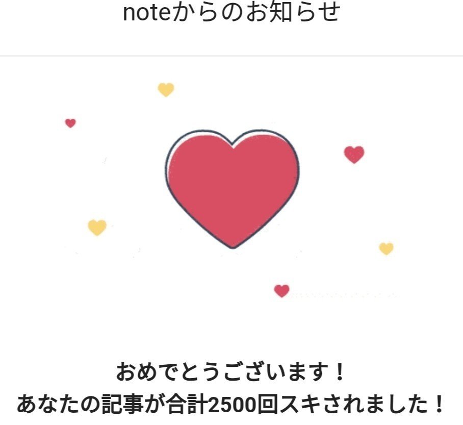 Note毎日投稿47日目 スキ2 500のお知らせが スキやフォローありがとうございます 応援していただき励みになっています 季節の変わり目 ですが お身体ご自愛ください 10月もどうぞよろし 舞岡波 恋愛心理専門家 恋愛小説家 Note