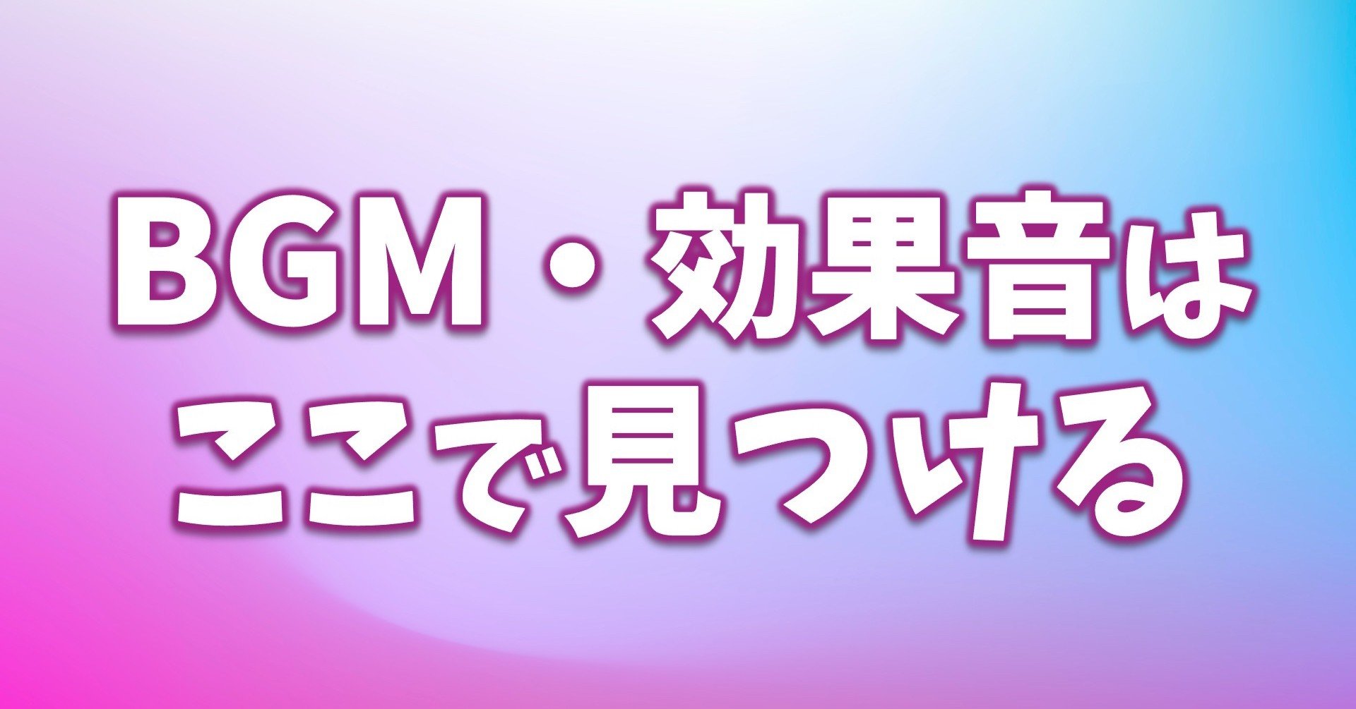 Bgm 効果音はここで見つける くまつしんすけ ハンモック作家 ネイチャーガイド Note Bgm 効果音はここで見つける くまつしんすけ ハンモック作家 ネイチャーガイド Note
