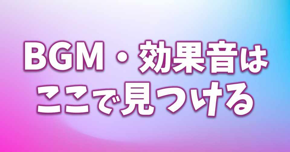 Bgm 効果音はここで見つける くまつしんすけ ハンモック作家 茨城移住計画 ネイチャーガイド Note