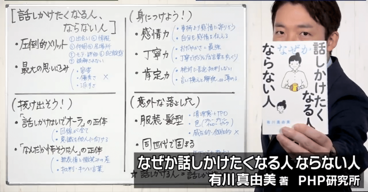 話しかけたくなる人 ならない人 オーラと振る舞いで全てが決まる Ykk Note 話しかけたくなる人 ならない人 オーラと振る舞いで全てが決まる Ykk Note