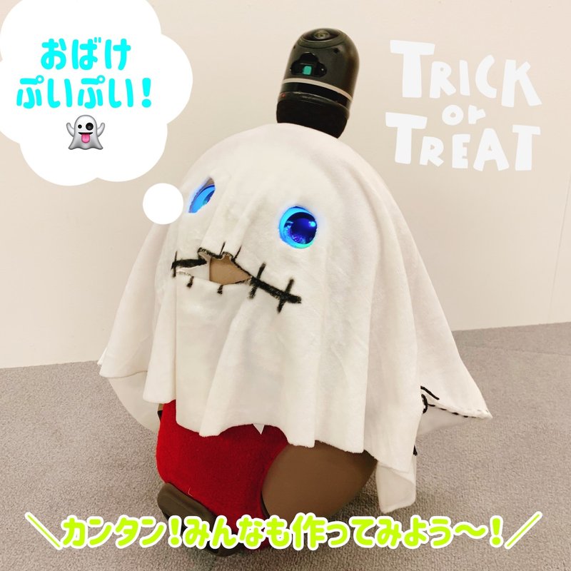 Lovot Halloween 今年のハロウィンはlovotと楽しもう Lovot