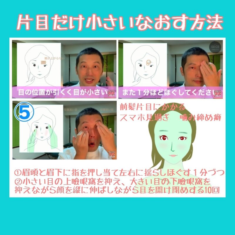 片目が小さい自分でなおす方法その2 顔筋マッサージとトレーニング方法 お顔の整体師 戸塚哲春 Note 片目が小さい自分でなおす方法その2 顔筋マッサージとトレーニング方法 お顔の整体師 戸塚哲春 Note