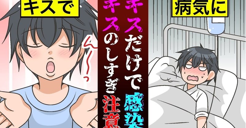 キス病 の新着タグ記事一覧 Note つくる つながる とどける
