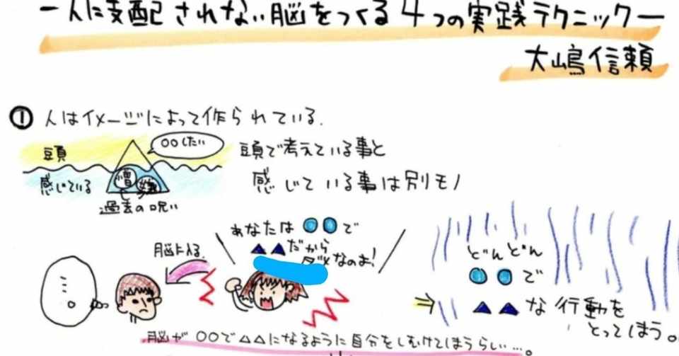 読書 ミラーニューロンがあなたを救う イラスト感想 雅美 Note