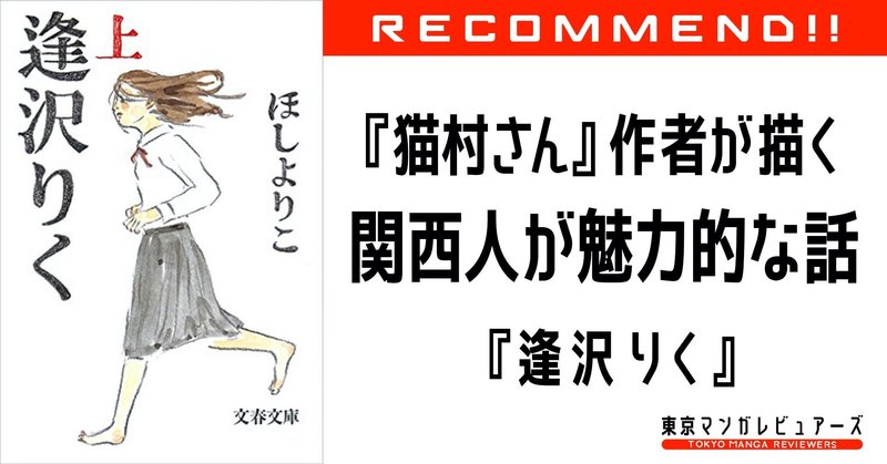 きょうの猫村さん 作者の描く コロナ禍でしんどい人にぜひ感染してほしい関西人が好きになる漫画 逢沢りく 東京マンガレビュアーズ きょうの猫村さん 作者の描く コロナ禍でしんどい人にぜひ感染してほしい関西人が好きになる漫画 逢沢りく 東京マンガレビュアーズ