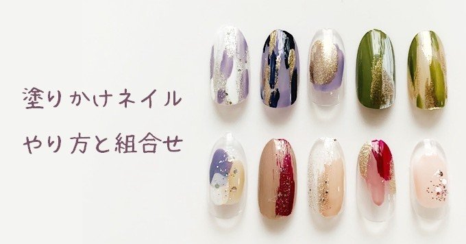 まとめ 塗りかけネイルの作り方 みかんの100均セルフネイル Note まとめ 塗りかけネイルの作り方 みかんの100均セルフネイル Note