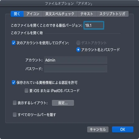 Claris FileMaker Pro 19.1でファイルを開くことのできる最低