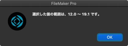 Claris FileMaker Pro 19.1.2では［このファイルを開くことのできる最低バージョン］を「12.0」から「19.1」までの範囲で入力可能