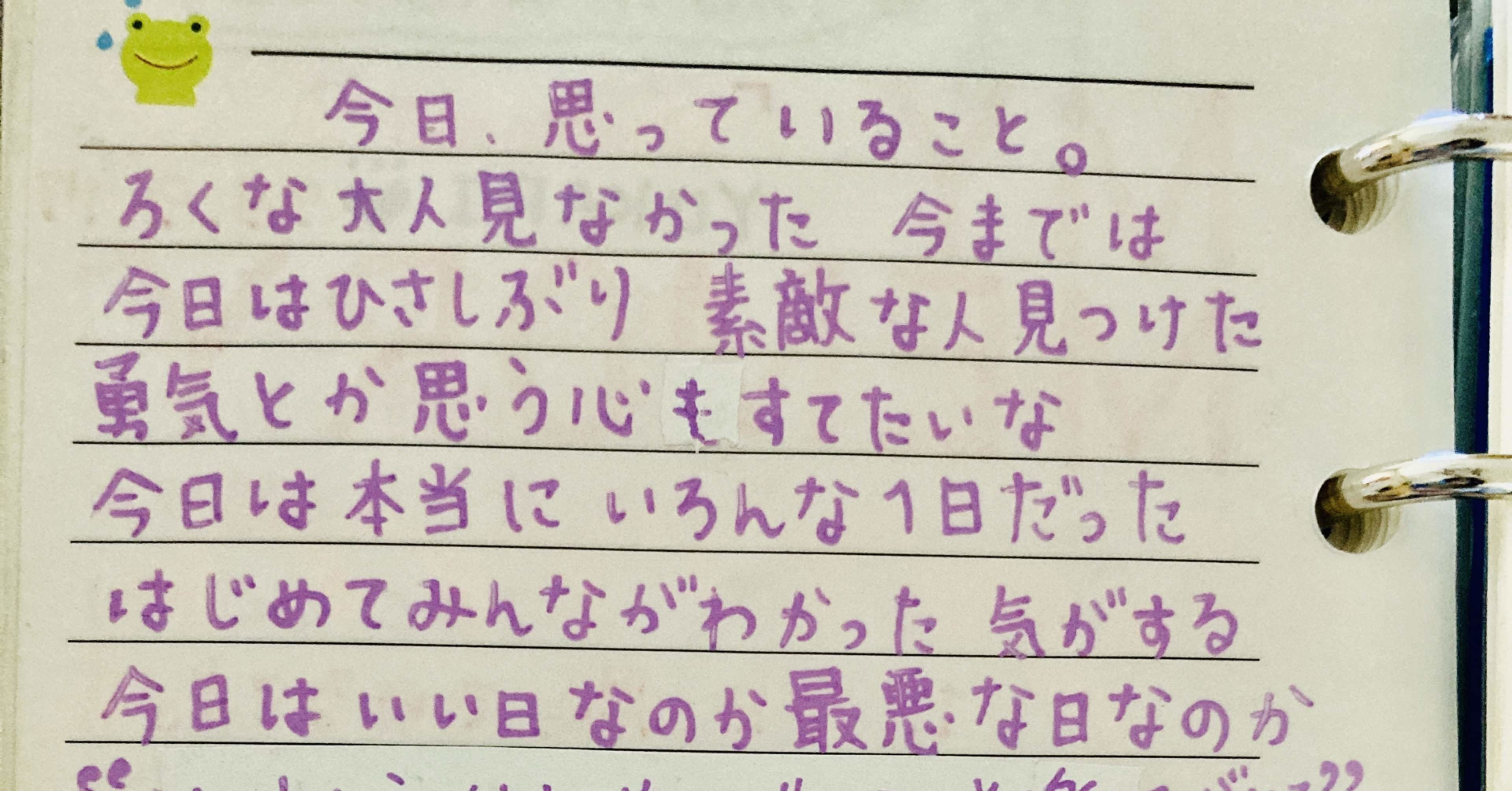 今日 思っていること Sizuku Note