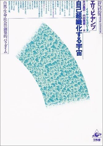 02_自己組織化する宇宙