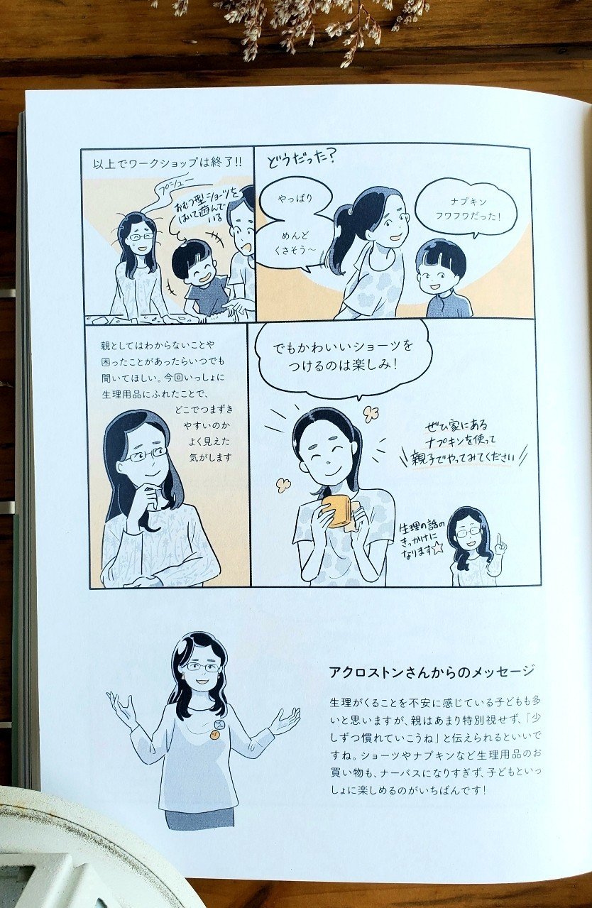 書籍の見どころ ツルリンゴスターさんのマンガ 子ども向け 家庭でできる性教育 アクロストン Note 書籍の見どころ ツルリンゴスターさんのマンガ 子ども向け 家庭でできる性教育 アクロストン Note