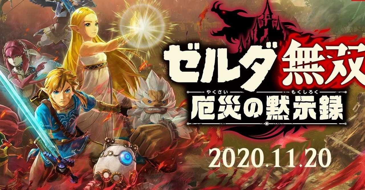 ブレスオブザワイルド の新着タグ記事一覧 Note つくる つながる とどける
