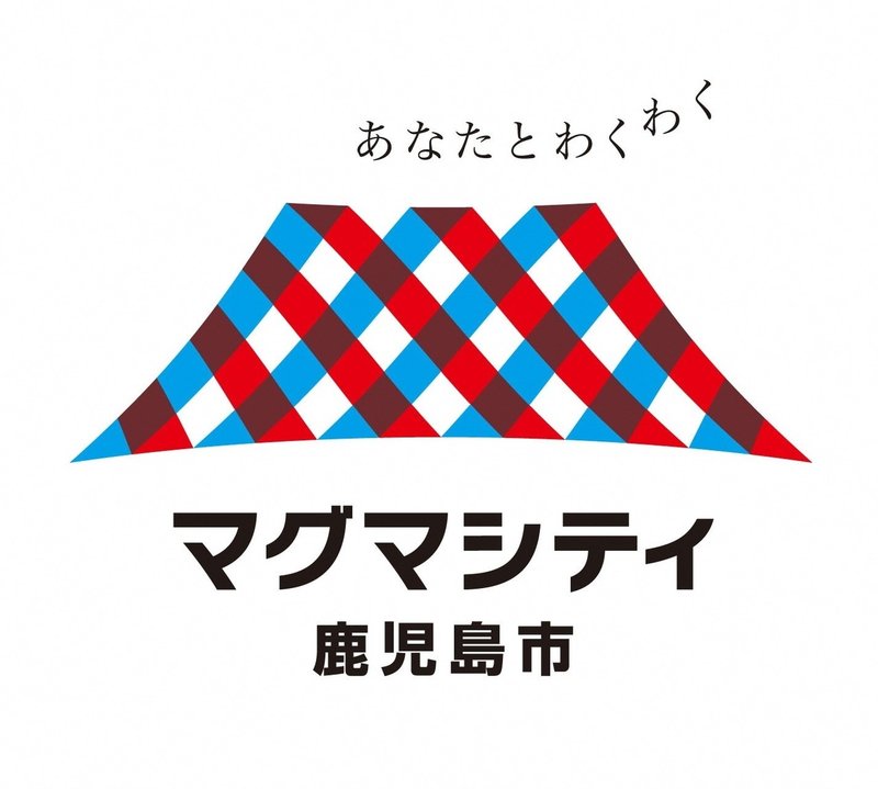 マグマシティ 鹿児島市