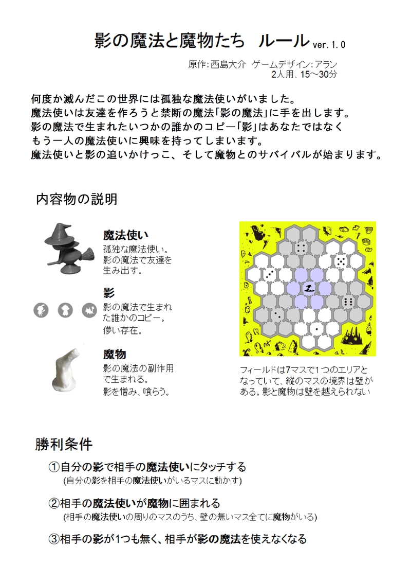 西島大介 アラン 影の魔法と魔物たち ボードゲーム 試遊カフェopen 西島大介 島島 Note