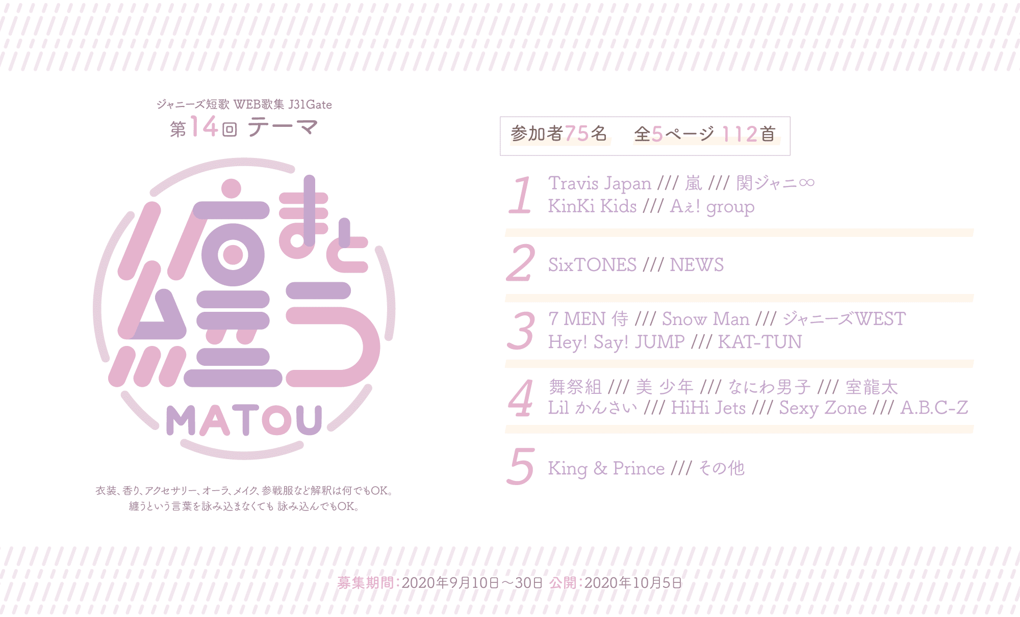Web歌集 J31gate 第14回 纏 まと う Web歌集 J31gate Note Web歌集 J31gate 第14回 纏 まと う Web歌集 J31gate Note