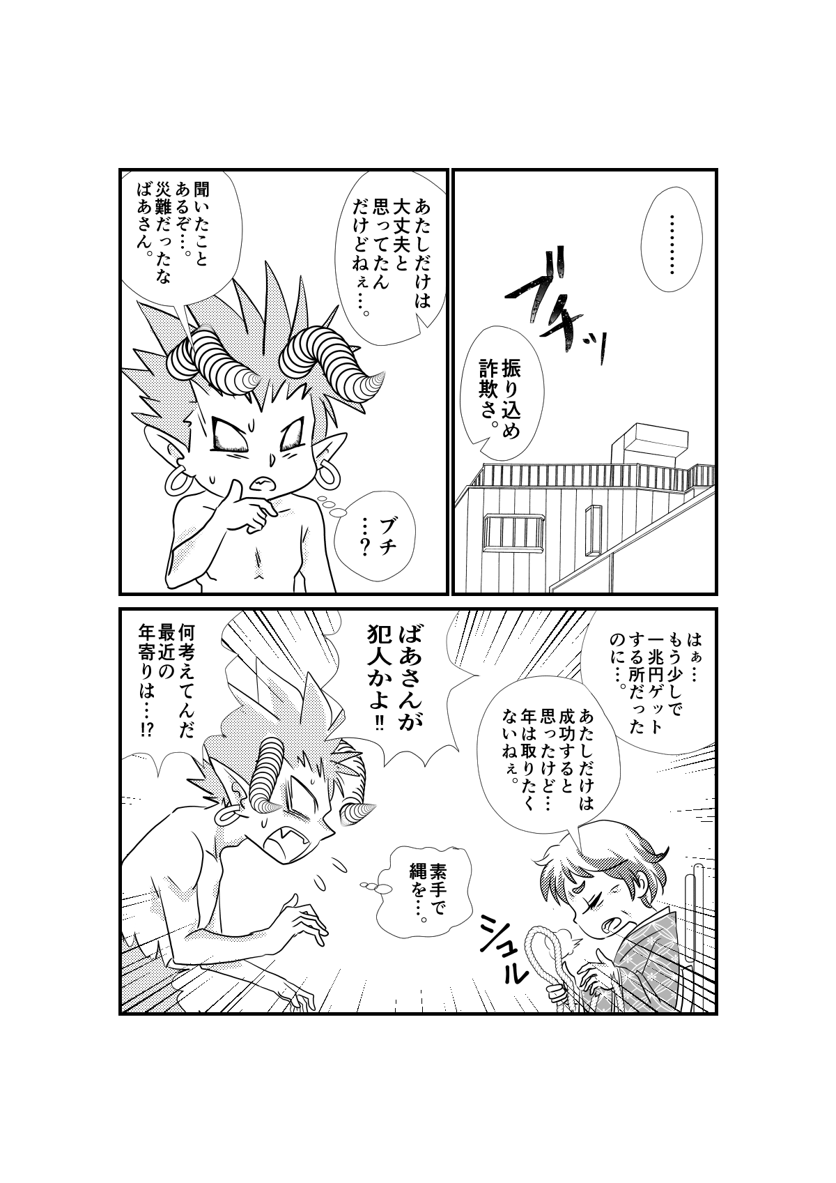 おばあちゃんの魔神_002