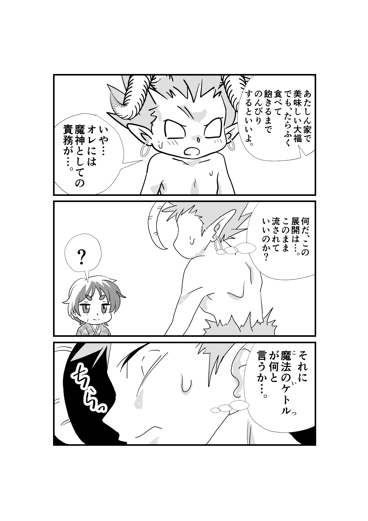 おばあちゃんの魔神_007