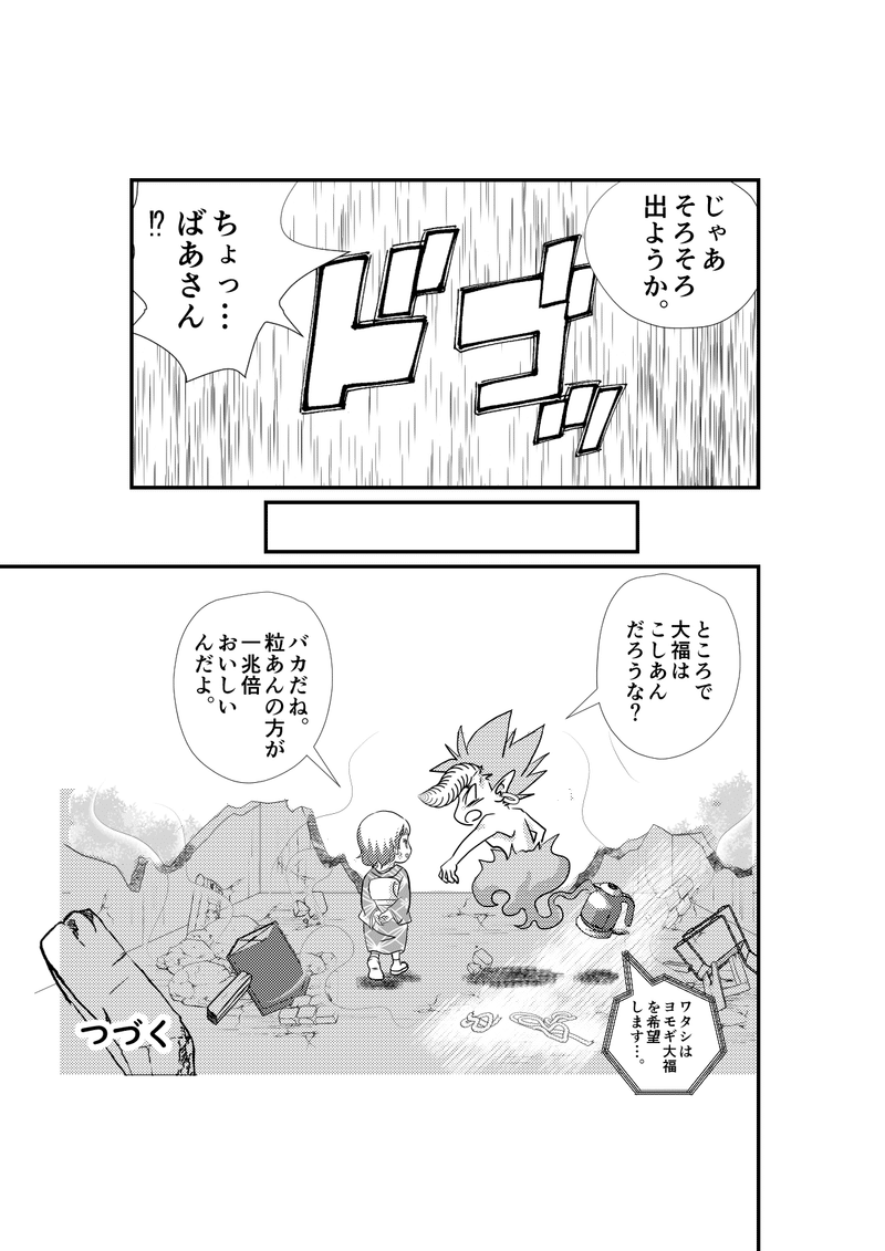 おばあちゃんの魔神_009