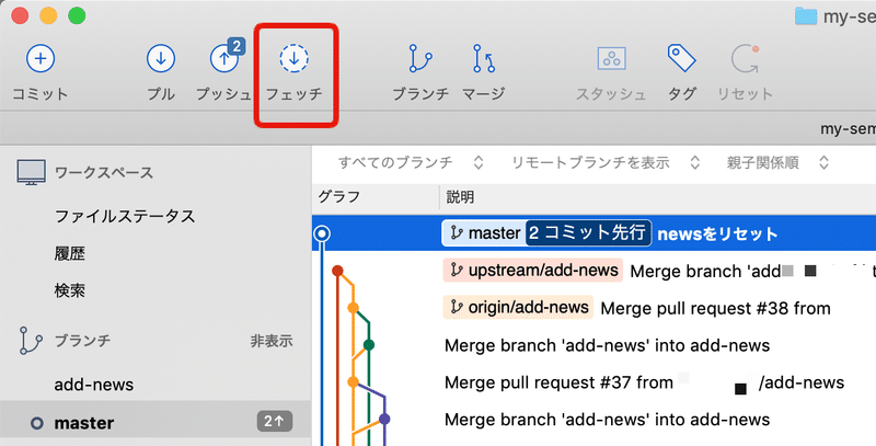 Sourcetreeでローカルリポジトリにないブランチを取得する方法 わかばちゃんと学ぶ Git使い方入門 湊川あい わかばちゃんと学ぶ 本 発売中 Note