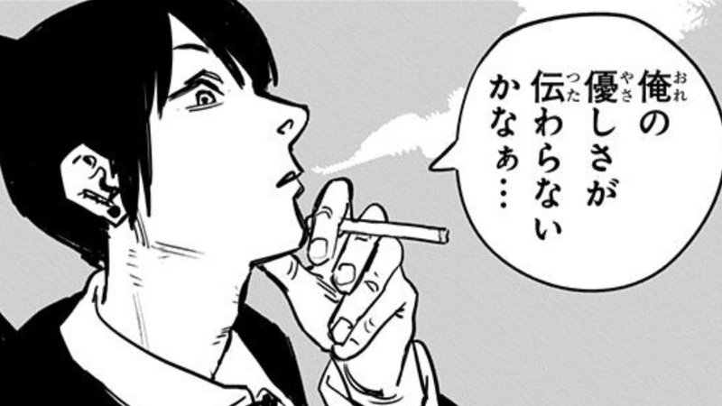 チェンソーマン元ネタ集 のら猫のあくび Note