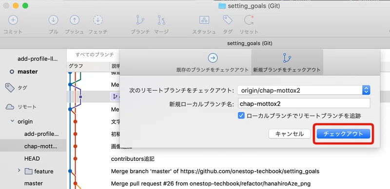 会社と自宅で Gitのブランチを共有する 株式会社グランフェアズ