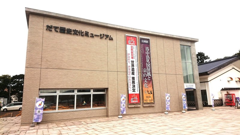 北海道 伊達市 だて歴史文化ミュージアム に行ってきました フランク シャーマン浮世絵コレクション Kama Note