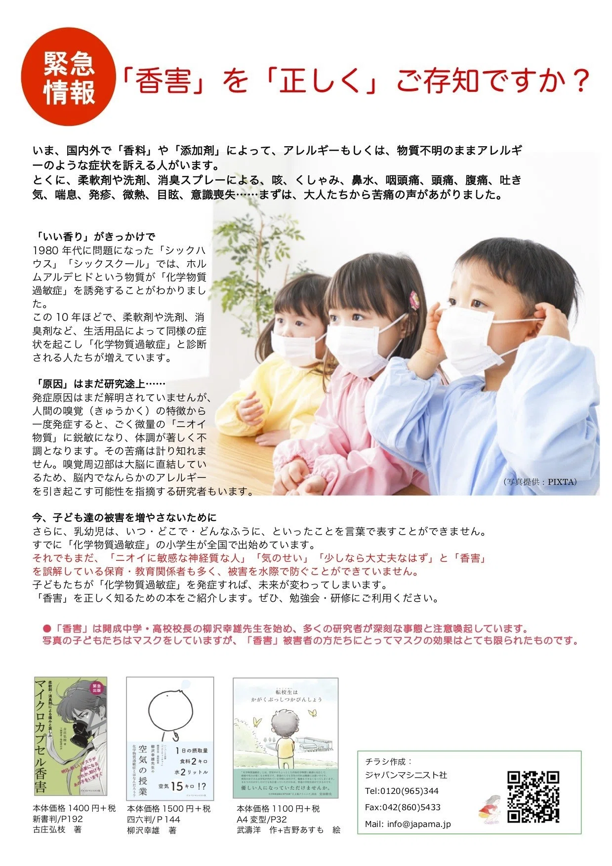 チラシの配布、ご協力ありがとうございました。残部はすべて発送しま