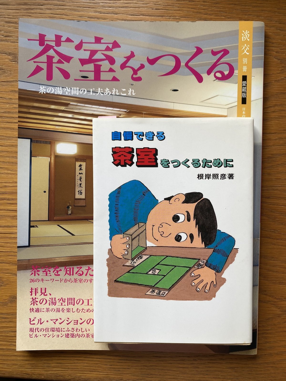 茶室作り日記】第2回：構想−茶室作りを思い立って｜いちわん