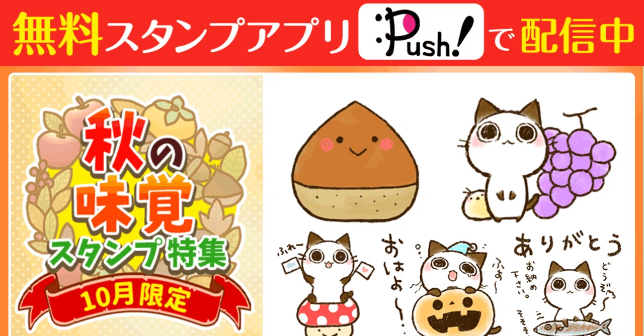 Push!』 描き下ろしスタンプ配信｜タカオエリ | 初個展ありがとうご