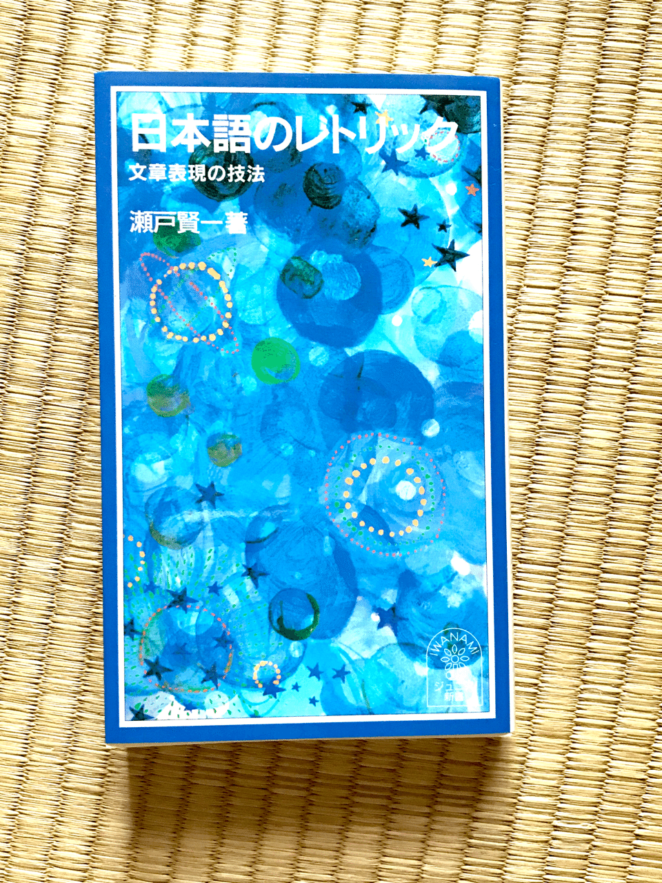 レトリック流法律学習法 (レトリック研究会叢書 (2)) レトリック流法律学習法〈レトリック研究会叢書2〉(著者
