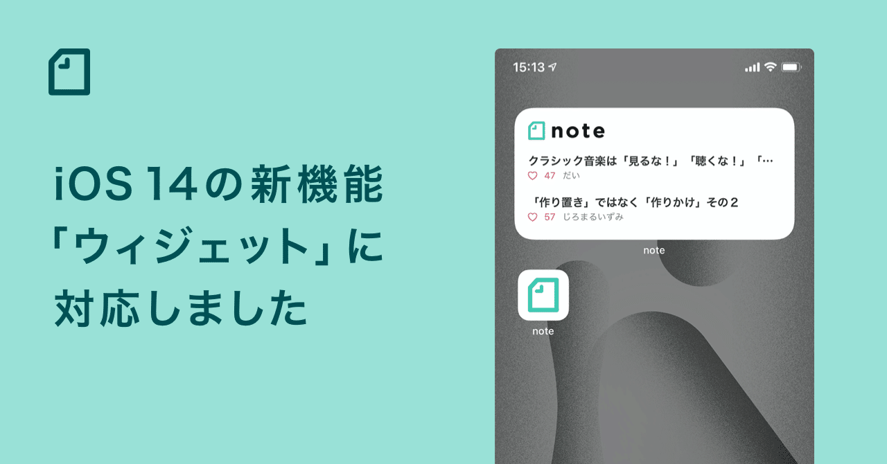 Noteのiosアプリがios 14に対応し 新機能 ウィジェット を追加できるようになりました 第1弾として 編集部のおすすめ が表示されます Note編集部が厳選した記事が毎日更新されるので ぜひア Note公式 Note Noteのiosアプリがios 14に対応し 新機能 ウィジェット を追加できるようになりました 第1弾として 編集部のおすすめ が表示されます Note編集部が厳選した記事が毎日更新されるので ぜひア Note公式 Note