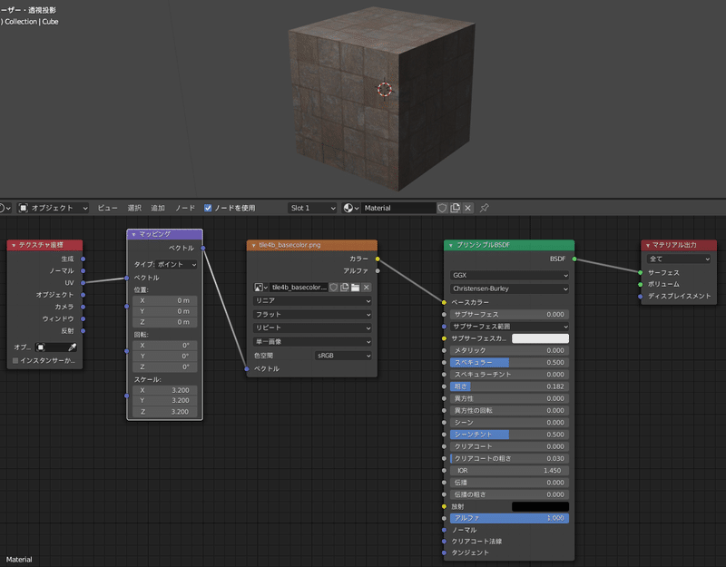 Blender シェーダーノードのテクスチャ座標 マッピングについての備忘録 生成編 Cfncx Note