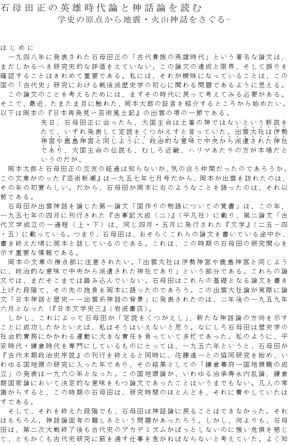 石母田正の英雄時代論と神話論を読む 学史の原点から地震 火山神話をさぐる 保立道久の研究雑記 Note