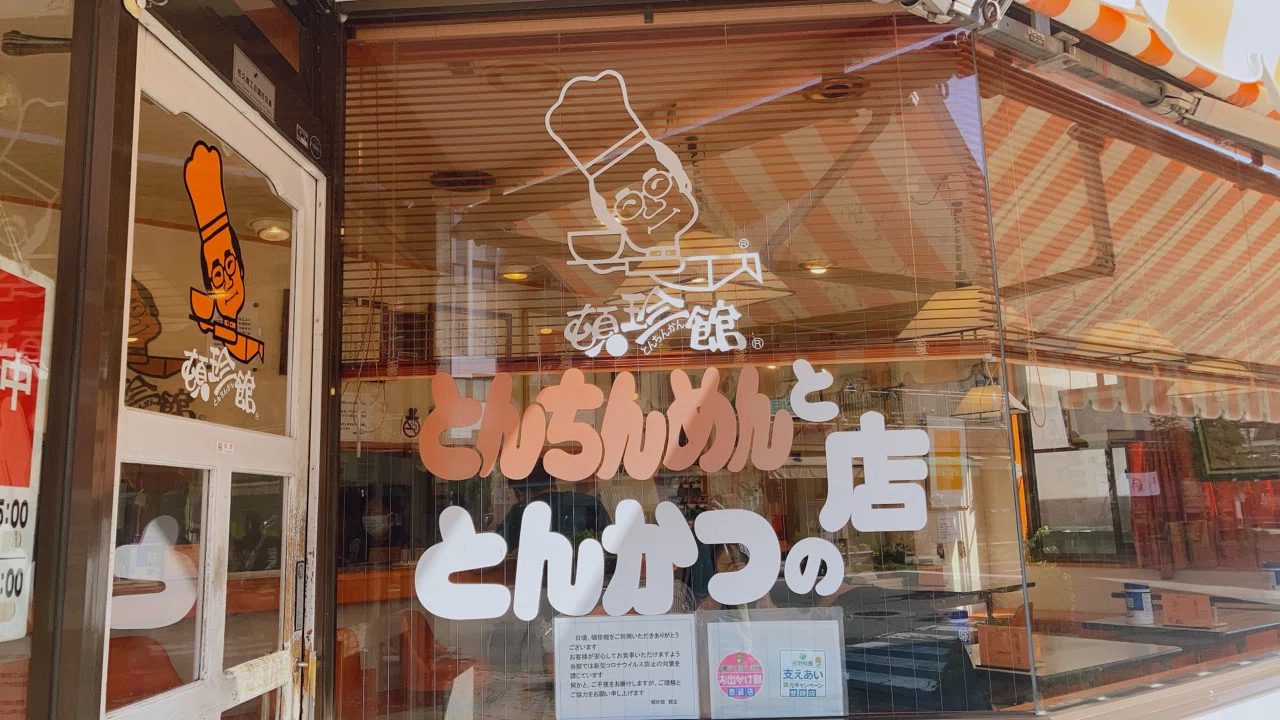 中込の人気店!とんちんめんが食べられる頓珍館(とんちんかん)|田口 中込の人気店!とんちんめんが食べられる頓珍館(とんちんかん)|田口
