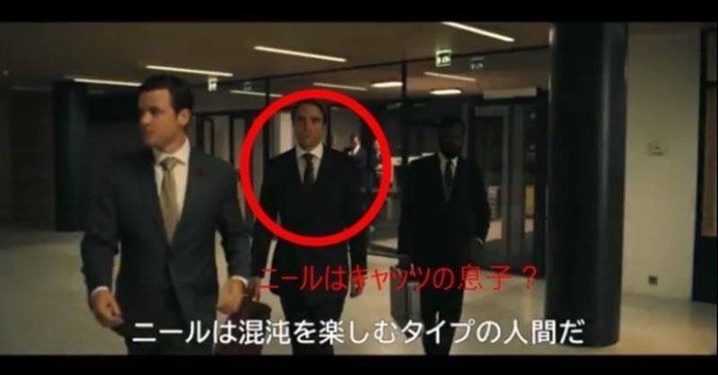 映画 テネット考察 ニールの正体 セイターとキャットの息子 子供 黒幕は主人公 ネタバレ 映画と漫画と都内の散歩 Note