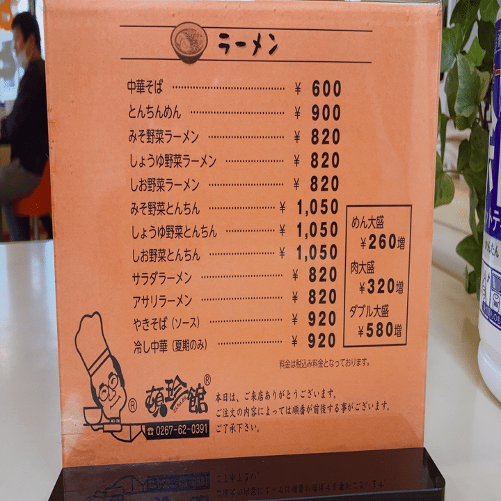 中込の人気店！とんちんめんが食べられる頓珍館（とんちんかん）｜田口