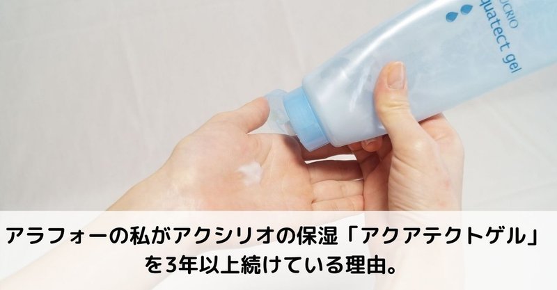 アクシリオの口コミ 赤ちゃん一緒に使える 30代の私が感じた効果とは 美容ライターまめ note