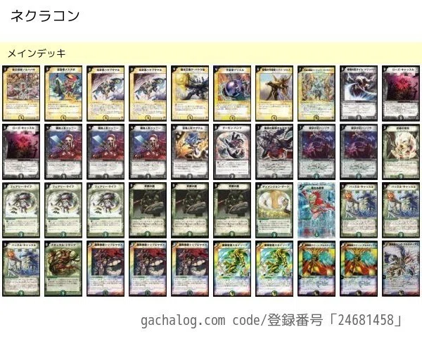 デュエルマスターズ 神化編環境の思ひ出 その3｜丁寧
