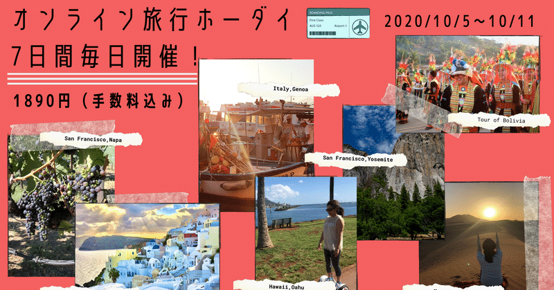 １週間海外旅行し放題で定額1 0円 オンライン旅行ホーダイ を10月5日から提供開始 株式会社ロコタビ Note