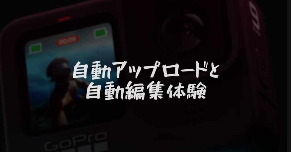 Gopro Hero 9 Usb Cとmacbook Ipad Proの接続 テストと動画取込み方法まとめ Hirocy バタフライボード共同創業者 Note