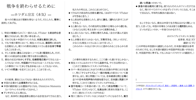 Bilibili民がポツダム宣言をホロライブへのサイバー攻撃に使う 宣戦布告か ククリーナ Note Bilibili民がポツダム宣言をホロライブへのサイバー攻撃に使う 宣戦布告か ククリーナ Note