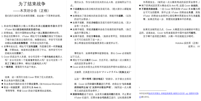 Bilibili民がポツダム宣言をホロライブへのサイバー攻撃に使う 宣戦布告か ククリーナ Note