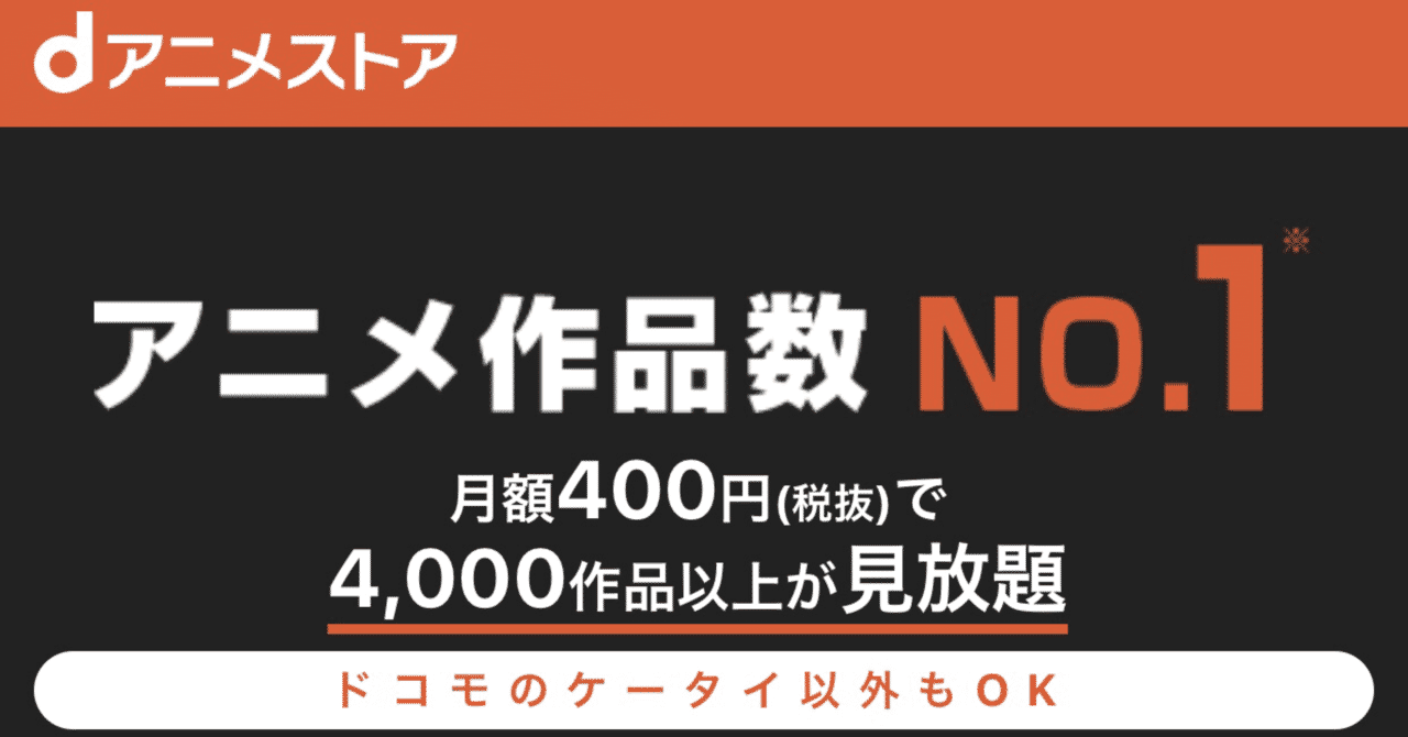 Dアニメストア の新着タグ記事一覧 Note つくる つながる とどける
